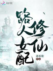 路人女配修仙记沈瑶