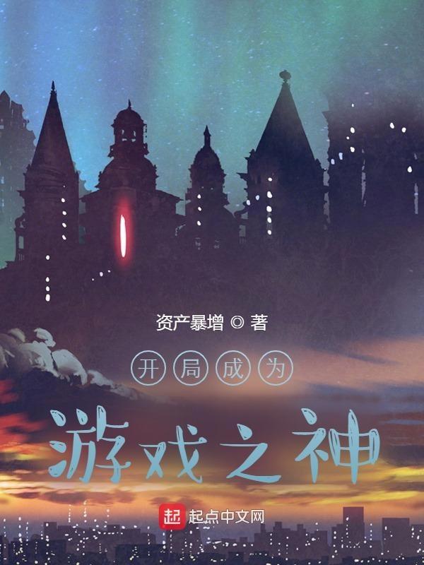 开局获得游戏系统