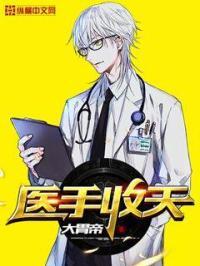 医手遮天是什么意思