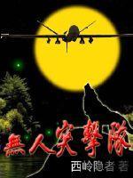 突击队电影