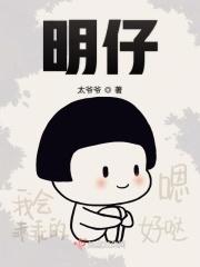 明仔载歌词