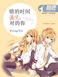 错的时间遇见对的你拼音怎么写