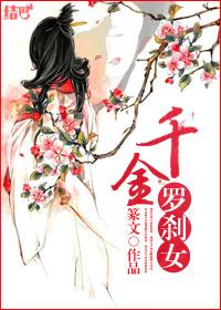 千金煞
