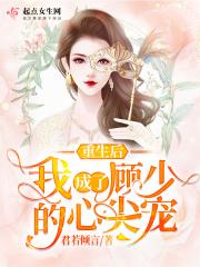重生后她成了少帅的心尖宠