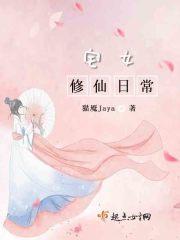 宅女的江湖