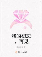 我初恋的离开