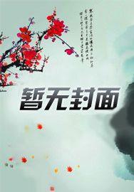 火影之波风冷雨免费阅读