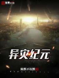 异星灾变的坑